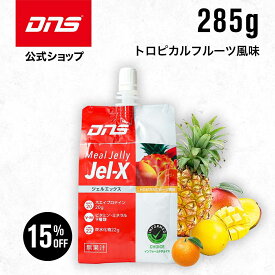 【15%OFF！11日1:59まで】ゼリー飲料 栄養補給 エネルギー 栄養ゼリー ゼリードリンク プロテイン ホエイプロテイン ビタミン ミネラル まとめ買い 国内製造 ／ DNS ディーエヌエス Jel-X ジェルエックス 285g トロピカルフルーツ風味