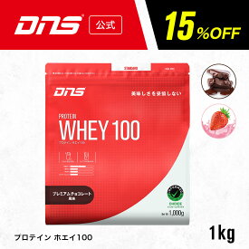【15%OFF！11日1:59まで】プロテイン ホエイプロテイン 1kg チョコ イチゴ ストロベリー 筋トレ トレーニング 国内製造 ／ DNS ディーエヌエス プロテインホエイ100 1000g 選べる2風味