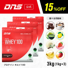 【15%OFF！11日1:59まで】プロテイン ホエイプロテイン 3kg チョコ イチゴ ストロベリー 筋トレ トレーニング 国内製造 ／ DNS ディーエヌエス プロテインホエイ100 1000g×3個 選べる2風味