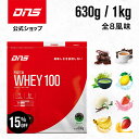 【15%OFF！16日1:59まで】プロテイン ホエイプロテイン 抹茶 チョコ マンゴー カフェオレ バナナ バニラ ストロベリー レモン 筋トレ トレーニング 国内製造 ／ DNS ディーエヌエス プロテインホエイ100 630g 選べる8風味