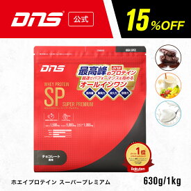 【本日終了！15%OFF】プロテイン ホエイプロテイン 1kg HMB グルタミン アルギニン シトルリン チョコ ヨーグルト フルーツ 筋トレ トレーニング 国内製造 ／ DNS ディーエヌエス ホエイプロテインSP 630g 1000g 選べる3風味
