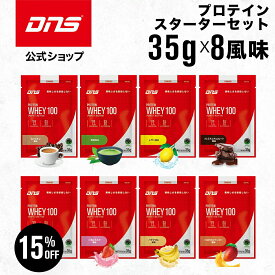 【15%OFF！11日1:59まで】プロテイン ホエイプロテイン お試し セット お試しパック 抹茶 チョコ マンゴー カフェオレ バナナ バニラ 個包装 小分け 筋トレ トレーニング 国内製造 ／ DNS ディーエヌエス プロテインホエイ100 スターターセット 8風味