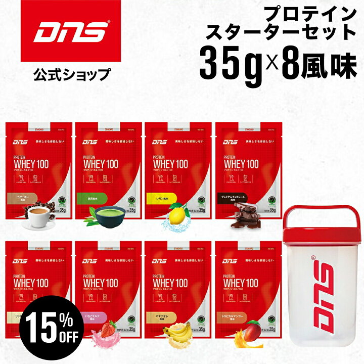 楽天市場】スタートクーポン本日まで【15%OFF！11日1:59まで DNSプロテインセット