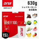 【15%OFF！16日1:59まで】プロテイン ホエイプロテイン シェイカー 抹茶 チョコ マンゴー カフェオレ バナナ バニラ ストロベリー レモン 筋トレ トレーニング 国内製造 ／ DNS ディーエヌエス プロテインホエイ100 630g シェイカー