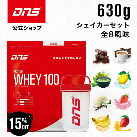 【15%OFF！11日1:59まで】プロテイン ホエイプロテイン シェイカー 抹茶 チョコ マンゴー カフェオレ バナナ バニラ ストロベリー レモン 筋トレ トレーニング 国内製造 ／ DNS ディーエヌエス プロテインホエイ100 630g シェイカー付き 選べる8風味