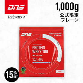スタートクーポン本日まで【15%OFF！10日23:59まで】プロテイン ホエイプロテイン プレーン 1kg たんぱく質 筋トレ トレーニング 国内製造 ／ DNS ディーエヌエス プロテインホエイ100 1000g プレーン味