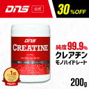 もうすぐ終了【30%OFF！16日01:59まで】クレアチン モノハイドレート パウダー クレアピュア 高純度 アンチドーピング…