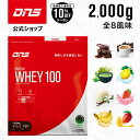 【ご新規様限定10%OFF】DNS プロテインホエイ100 プロテイン ホエイ ホエイプロテイン 2,000g 2kg 選べる8風味 女性 男性 チョコ いちごミルク 抹茶 バナナ バニラ レモン ダイエット 筋トレ 国内製造
