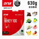【ご新規様限定10%OFF】DNS プロテインホエイ100 ホエイ プロテイン 選べる8風味 630g 女性 男性 プレミアムチョコレート いちごミルク 抹茶 トロピカルマンゴー バナナオレ リッチバニラ レモン カフェオレ 筋トレ 国内製造