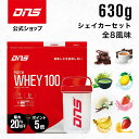 【11日1:59まで！ポイント5倍＆クーポン最大20%OFF】プロテイン ホエイプロテイン シェイカー 抹茶 チョコ マンゴー カフェオレ バナナ バニラ ストロベリー レモン 筋トレ トレーニング 国内製造 ／ DNS ディーエヌエス プロテインホエイ100 630g シェイカー付き