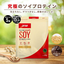 マラソン期間中【ご新規様限定15%OFF＆ポイント5倍】DNS プロテインスムースソイ 630g 女性 プロテイン 大豆 大豆プロテイン 選べる2風味 チョコ プレーン サプリ サプリメント ダイエット 筋トレ トレーニング 置き換えダイエット 低脂質　無添加 人工甘味料不使用