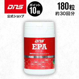 【4/20限定 ポイント10倍】DNS EPAカプセル 180粒 EPA サプリ サプリメント オメガ3 必須脂肪酸 ダイエット プロテイン ダイエット 筋トレ トレーニング ディーエヌエス 国内製造