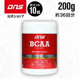 【4/20限定 ポイント10倍】【LINE登録で300円OFFクーポン配布中】DNS BCAA 200g サプリ サプリメント ディーエヌエス