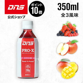 マラソン限定【ポイント10倍】【公式】DNS プロテインドリンク プロエックス PRO-X 選べる3風味 350ml 単品 WPI アップル ミックスベリー マンゴー サプリ サプリメント プロテイン ダイエット 筋トレ トレーニング ディーエヌエス