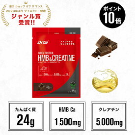 【マラソン期間限定 ポイント10倍】DNS ホエイプロテインHMB & クレアチン 35g プロテイン ホエイ ビターチョコレート エナジードリンク ハイスペック HMB クレアチン サプリ サプリメント 女性 男性 たんぱく質 筋トレ