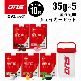 マラソン限定【ポイント10倍】DNS プロテインホエイ100 プロテイン ホエイ100 5風味 シェイカー セット トライアル お試し 送料無料 スターターセット シングルパック プロテインホエイ100 シングルパック 女性 男性 ダイエット 福袋
