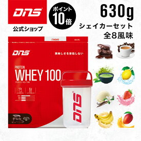 【マラソン期間限定 ポイント10倍】DNS プロテインホエイ100 シェイカー セット セット購入でシェイカー270円割引 プロテイン ホエイ ホエイプロテイン 選べる8風味 630g シェーカー チョコ いちごミルク 抹茶 バナナ