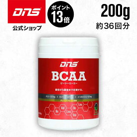 【4/23 限定ポイント13倍】【LINE登録で300円OFFクーポン配布中】DNS BCAA 200g サプリ サプリメント ディーエヌエス