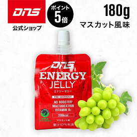 SS期間中【クーポン&公式限定特典あり&P5倍】DNS エナジーゼリー マスカット味 180g 単品 マスカット エネルギー ミール サプリ サプリメント 補食 筋トレ トレーニング ディーエヌエス 国内製造