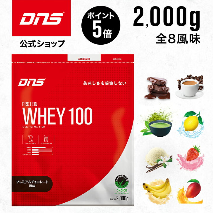楽天市場】【マラソン期間限定 ポイント5倍】DNS プロテインホエイ100 