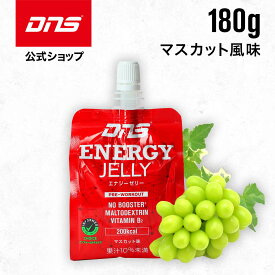 ゼリー飲料 栄養補給 エネルギー 栄養ゼリー ゼリードリンク アルギニン シトルリン ビタミンB サプリ サプリメント 筋トレ トレーニング 国内製造 ／ DNS ディーエヌエス エナジーゼリー 180g マスカット味