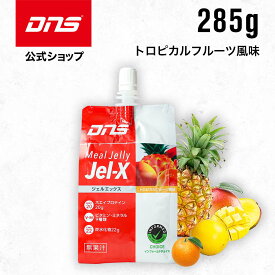 ゼリー飲料 栄養補給 エネルギー 栄養ゼリー ゼリードリンク プロテイン ホエイプロテイン ビタミン ミネラル まとめ買い 国内製造 ／ DNS ディーエヌエス Jel-X ジェルエックス 285g トロピカルフルーツ風味