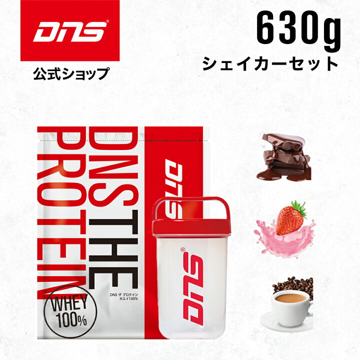 楽天市場】DNS THE PROTEIN ザプロテイン 630g シェイカー セット 