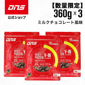 【数量限定】DNS ホエイプロテイン ビタミン For Training 360g×3個セット 1080g 1kg