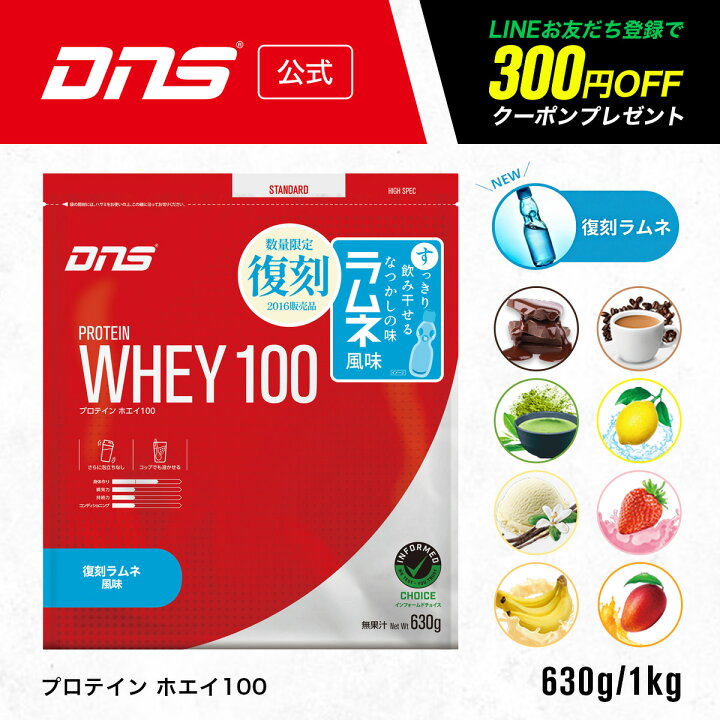 楽天市場】DNS プロテインホエイ100 ホエイ プロテイン 選べる8風味 