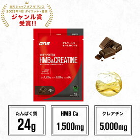 プロテイン ホエイプロテイン HMB クレアチン お試し お試しパック チョコ エナジードリンク 個包装 小分け 筋トレ トレーニング 国内製造 ／ DNS ディーエヌエス ホエイプロテイン HMB＆クレアチン 35g 選べる2風味