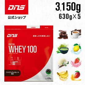 プロテイン ホエイプロテイン 3kg 抹茶 チョコ マンゴー カフェオレ バナナ バニラ ストロベリー レモン 筋トレ トレーニング 国内製造 ／ DNS ディーエヌエス プロテインホエイ100 630g×5個 3,150g 選べる8風味
