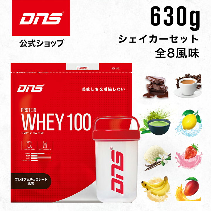楽天市場】DNS プロテインホエイ100 シェイカー セット プロテイン 