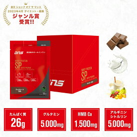 プロテイン ホエイプロテイン HMB グルタミン アルギニン シトルリン チョコ ヨーグルト フルーツ 筋トレ トレーニング 国内製造 ／ DNS ディーエヌエス ホエイプロテインSP 34g×10袋 選べる3風味