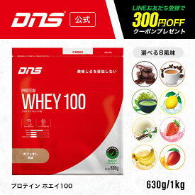 プロテイン ホエイプロテイン 1kg 抹茶 チョコ マンゴー カフェオレ バナナ バニラ ストロベリー レモン 筋トレ トレーニング 国内製造 ／ DNS ディーエヌエス プロテインホエイ100 630g 1000g 選べる8風味