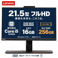 【液晶Aランク美品】中古 一体型パソコン レノボ ThinkCentre M70a All-In-One メモリ16GB SSD256GB Wind…