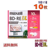 【ブルーレイディスク】 maxell(マクセル) BD-RE DL データ＆デジタルハイビジョン録画用 50GB 1-2倍速 …