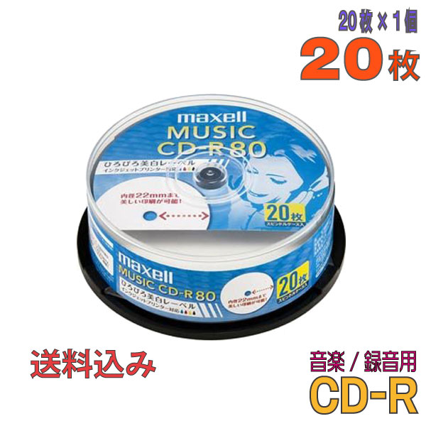  maxell(マクセル) CD-R 音楽用 700MB ワイドホワイトレーベル 20枚スピンドルケース (CDRA80WP.20SP)   