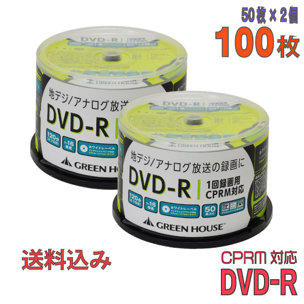  GREENHOUSE(グリーンハウス) DVD-R データ＆録画用 CPRM対応 4.7GB 1-16倍速 ワイドホワイトレーベル  (GH-DVDRCB50 2個セット)   