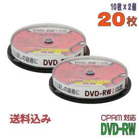 【記録メディア】 GREENHOUSE(グリーンハウス) DVD-RW データ＆録画用 CPRM対応 4.7GB 1-2倍速 ワイドホワイトレーベル 【20枚(10枚×2個)スピンドルケース】 (GH-DVDRWCB10 2個セット) 【送料込み※沖縄・離島・一部地域を除く】 【KSW】