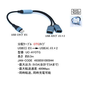�y�V�i�zCOMON (UC-AYOTG) USB Type-C to A 2���z OTG�P�[�u�� ��30cm