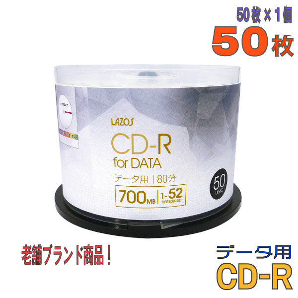 期間限定お試し価格 Lazos 音楽用 CD-R 50枚スピンドル L-MCD50P