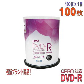 【記録メディア】 Lazos(ラソス) DVD-R データ＆録画用 CPRM対応 4.7GB 1-16倍速 ワイドホワイトレーベル 100枚スピンドルケース (L-CP100P)
