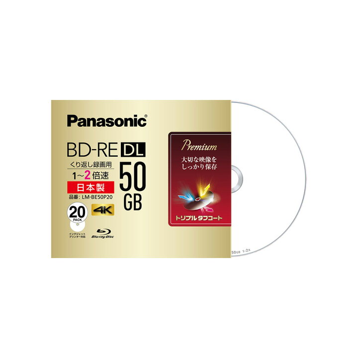 楽天市場】【ブルーレイディスク】 Panasonic(パナソニック) BD-RE DL 