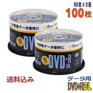 【人気商品復活！】【記録メディア】 OfficeSave(オフィスセーブ) DVD+R DL データ用 8.5GB 2.4-8倍速 ワ…