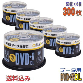 【記録メディア】 OfficeSave(オフィスセーブ) DVD+R DL データ用 8.5GB 2.4-8倍速 ワイドホワイトレーベル 【300枚(50枚×6個)スピンドルケース】 (OSDTR85HP50 6個セット) 【送料込み※沖縄・離島・一部地域を除く】