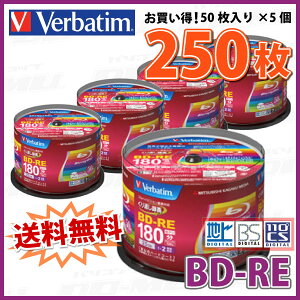 【記録メディア】【送料込み】【250枚=50枚スピンドルケース×5個】【送料無料】MITSUBISHIBD-REデータ&デジタルハイビジョン録画対応25GB1-2倍速250枚(50枚×5個)スピンドルケースワイドホワイトレーベル(VBE130NP50SV15個セット)【RCP】