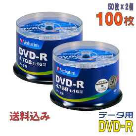 【記録メディア】 Verbatim(バーベイタム) DVD-R データ用 4.7GB 1-16倍速 ワイドホワイトレーベル 【100枚(50枚×2個)スピンドルケース】 (DHR47JP50V4 2個セット) 【送料込み※沖縄・離島・一部地域を除く】 【KSW】