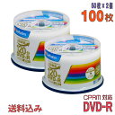 【記録メディア】 Verbatim(バーベイタム) DVD-R データ＆録画用 CPRM対応 4.7GB 1-16倍速 ワイドホワイトレーベル 【100枚(50枚×2個)スピンドルケース】 (VHR12JP50V4 2個セット) 【送料込み※沖縄・離島・一部地域を除く】 【KSW】
