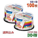 【記録メディア】 Verbatim(バーベイタム) DVD-RW データ＆録画用 CPRM対応 4.7GB 1-2倍速 ワイドホワイトレーベル 【…