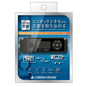 GREENHOUSE(グリーンハウス)オーディオプレイヤーkanaDT8GBkanaDTブラック(GH-KANADT8-BK)